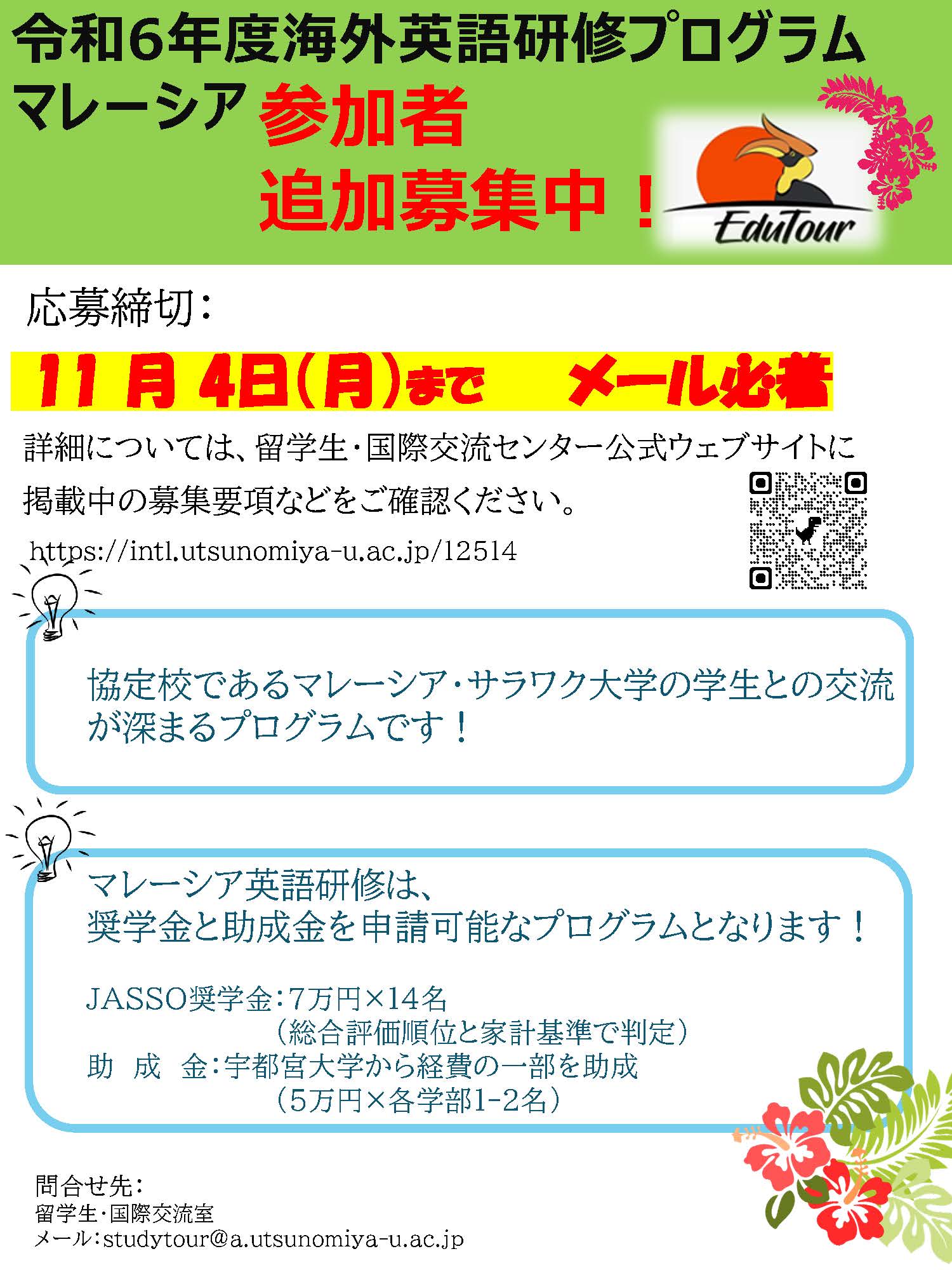 【追加募集のお知らせ】令和6年度海外英語研修(マレーシア)